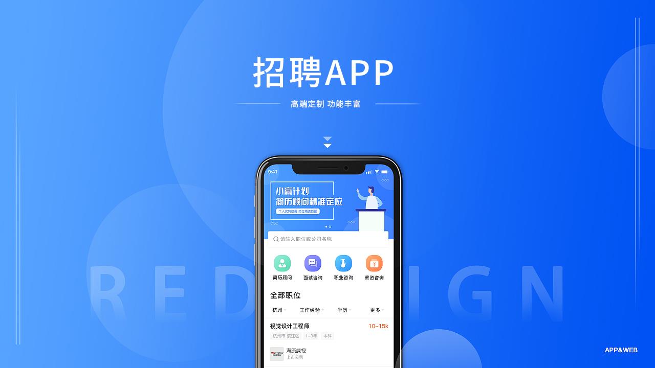招聘求职类APP开发需要实现什么样的功能？